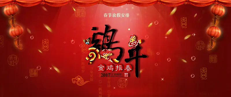 春节放假通知红色海报背景