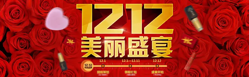 双12美丽盛宴创意banner背景