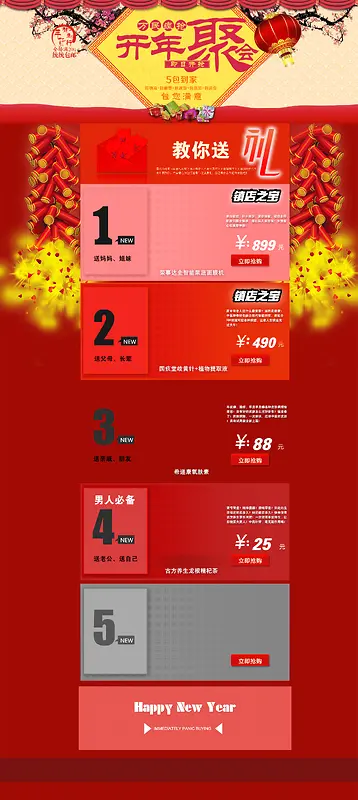 红色中国风年货节首页背景