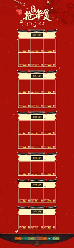 新年抢年货红色喜庆食品促销店铺首页