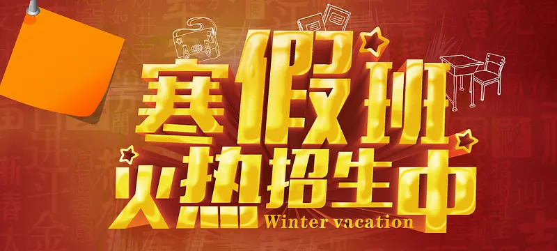 寒假喜庆红色海报banner