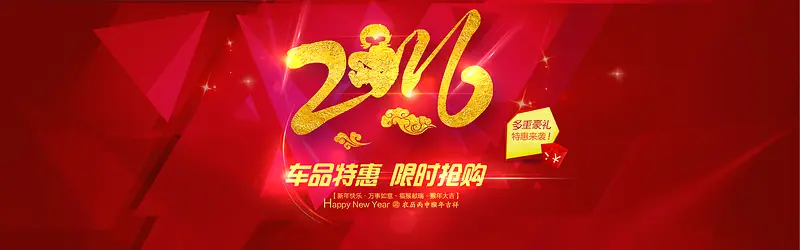 天猫淘宝 2016 猴年 元旦活动背景 新年 跨年 盛典 狂