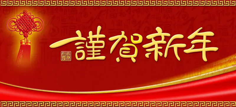 2016新年元旦中国结红色背景