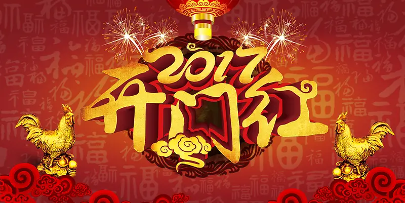 2017新春新年开门红喜庆中国风背景素材