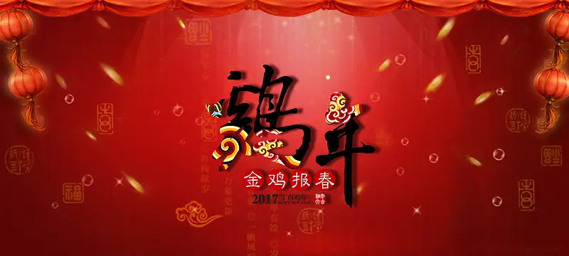 中国风年会舞台放假通知海报banner