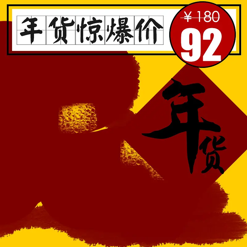 年货茶叶直通车钻展背景