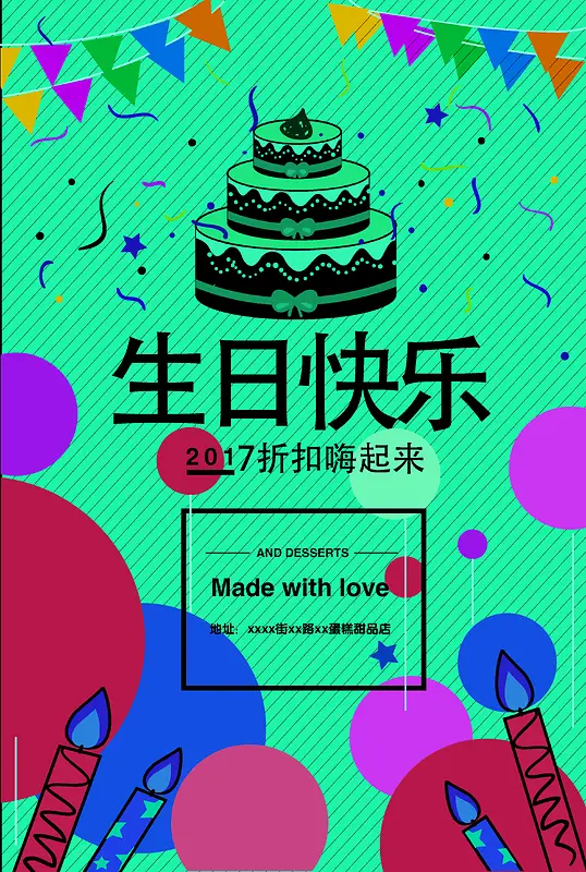 生日蛋糕海报背景素材