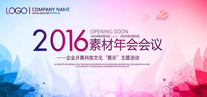 红色渐变企业文化年会背景