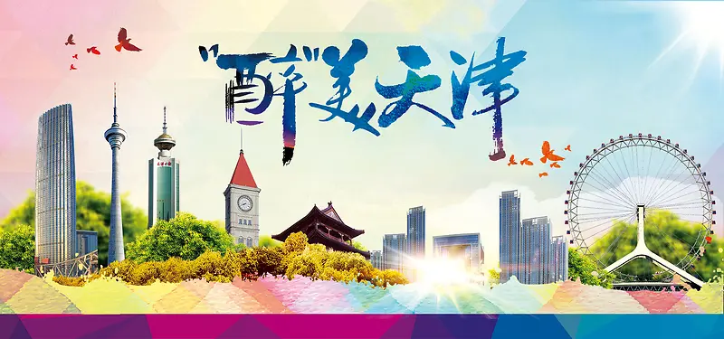 魅力天津旅游公司宣传展板背景