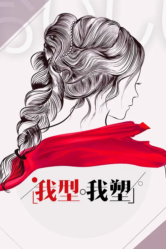 时尚美发创意海报