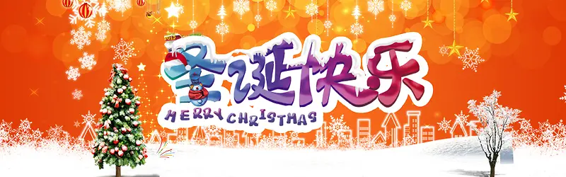 淘宝圣诞快乐黄色渐变海报
