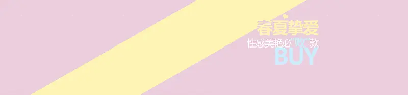 服装淘宝背景图