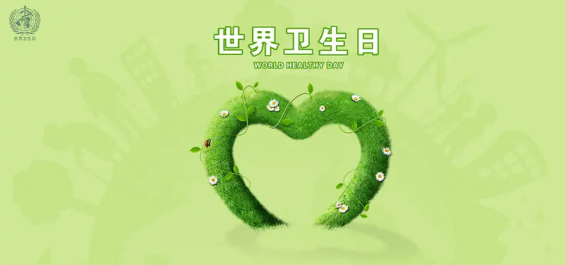 世界卫生日扁平公益banner