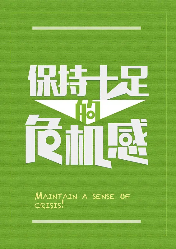 扁平化办公室激励标语挂墙海报