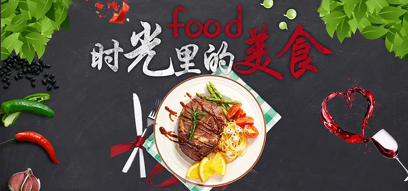 美食简约黑色banner