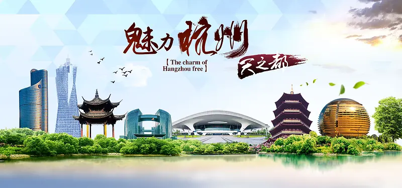 创意杭州旅游海报展板背景