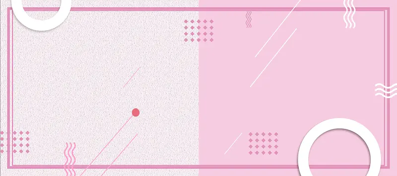 文艺边框几何拼接粉色背景