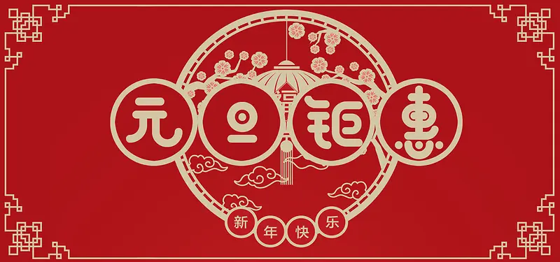 元旦红色扁平banner