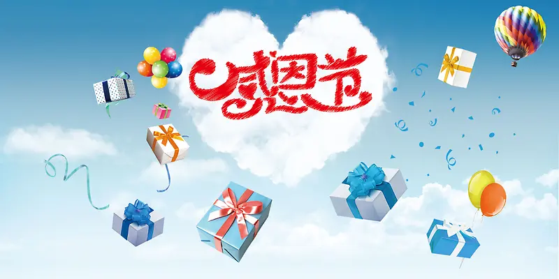 简约清新蓝天心云感恩节海报背景