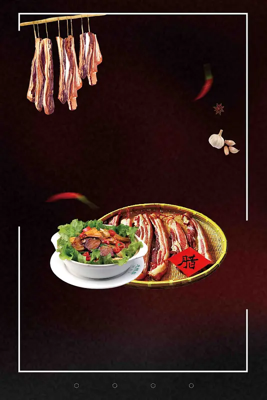 中国风土特产舌尖上的腊肉