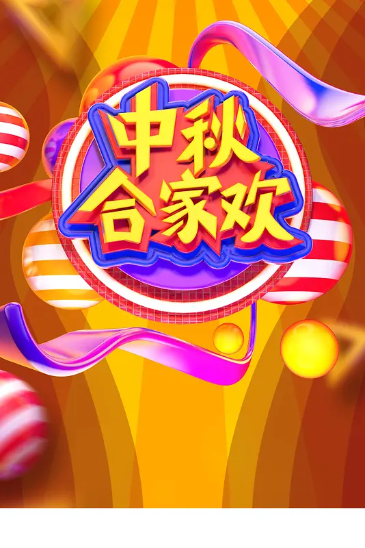 创意中秋节团圆惠海报
