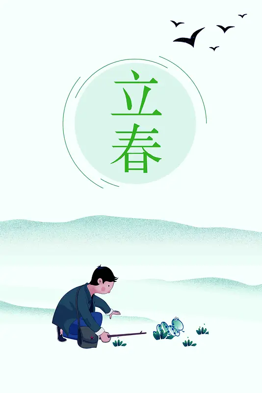 简约立春二十四节气海报