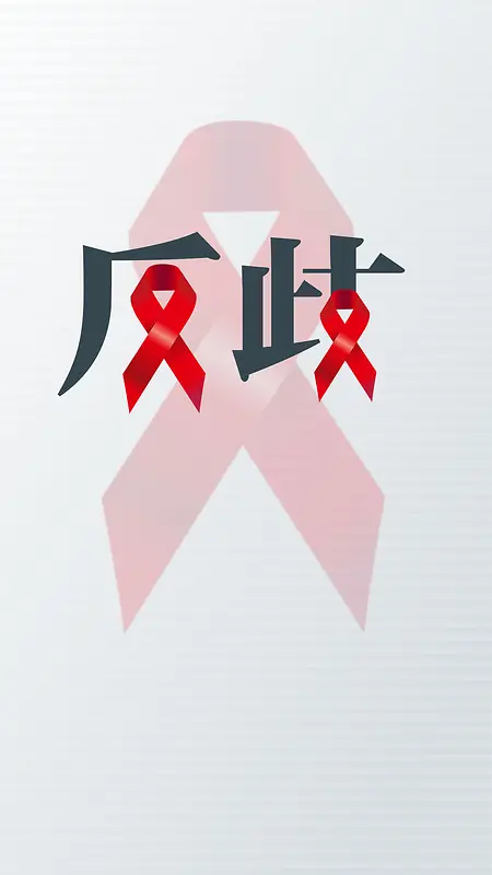 宣传主题活动公益艾滋病乳腺癌商业粉色H5背景