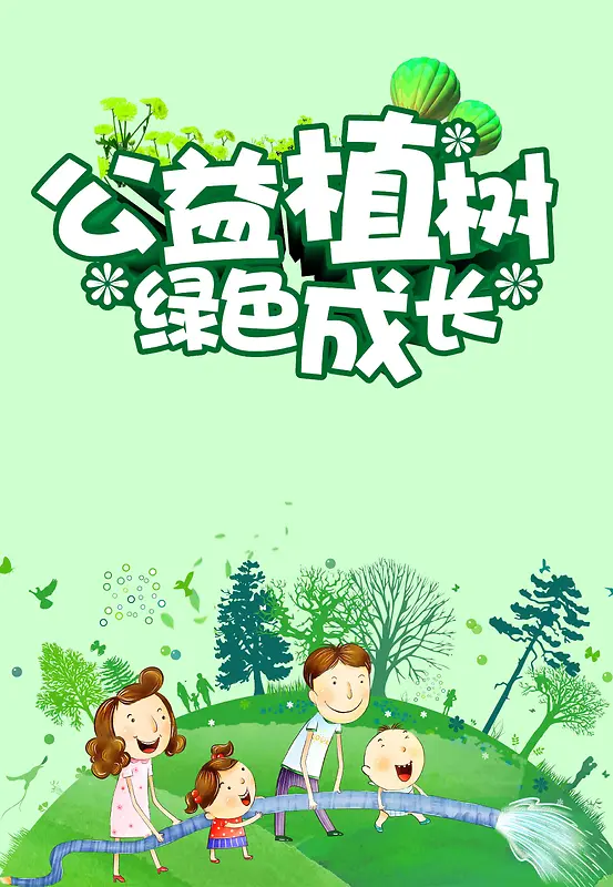 三月十二日植树造林植树节宣传海报
