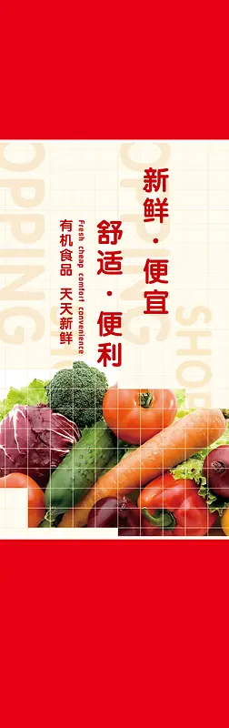 超市水果蔬菜展板背景素材
