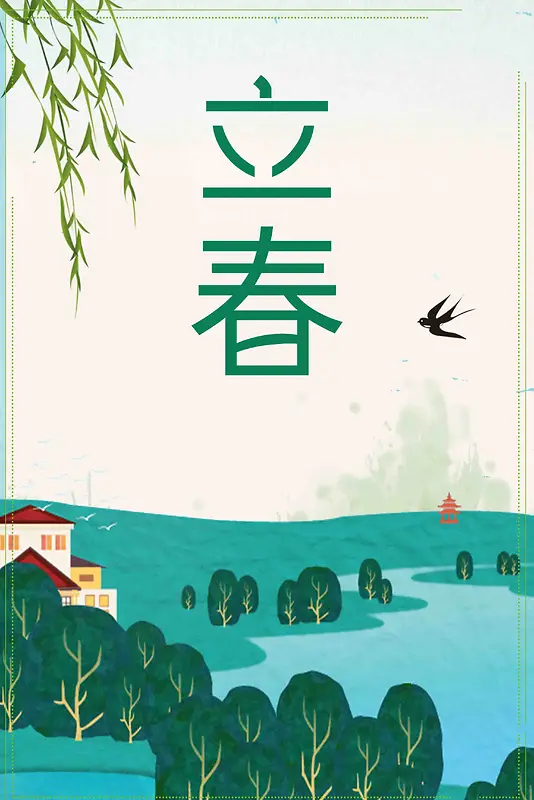 简约中国风二十四节气立春海报