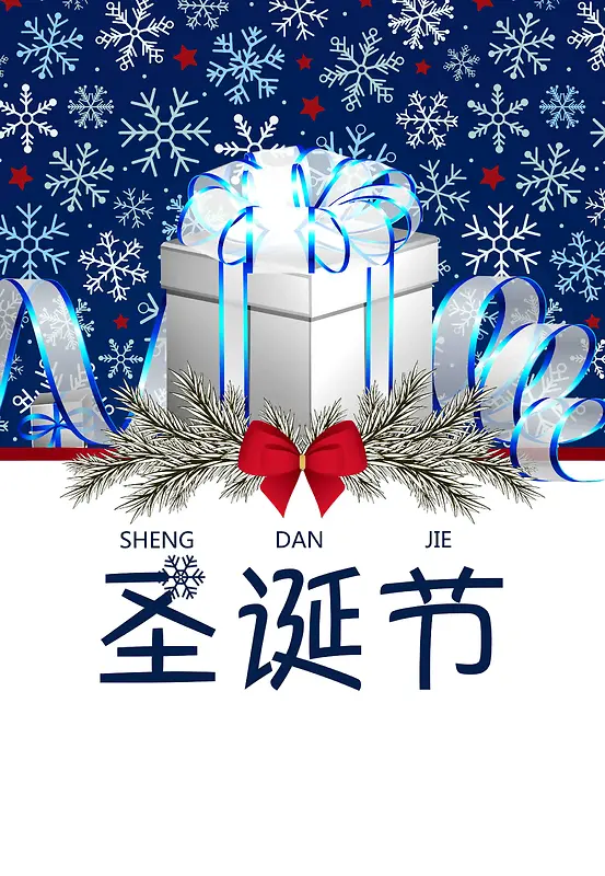 大气圣诞快乐促销海报