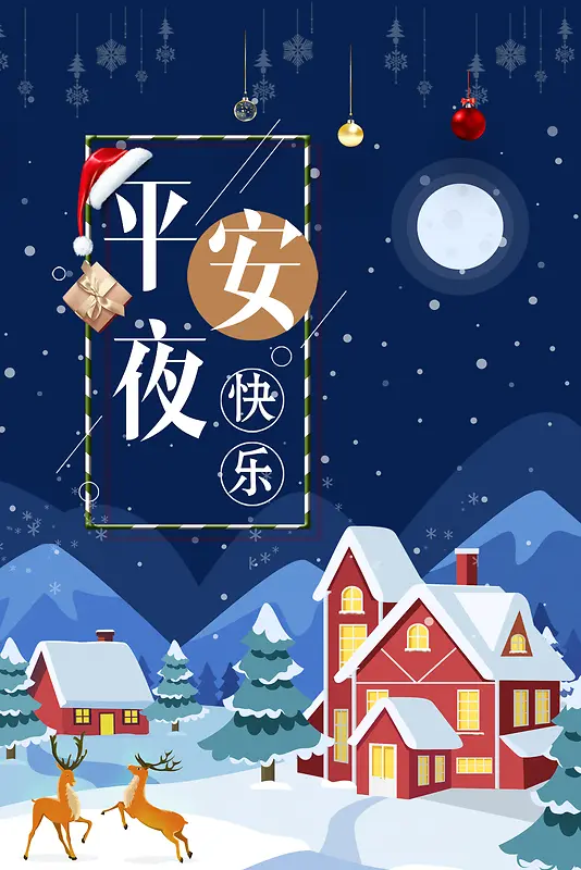 平安夜蓝色创意插画海报
