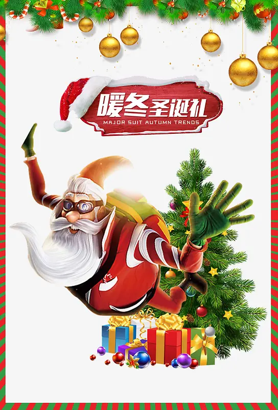 喜庆圣诞节节日促销海报
