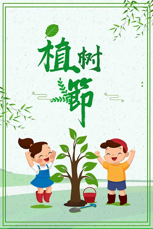 312植树节绿色公益宣传海报