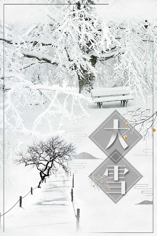 素雅大雪节气设计