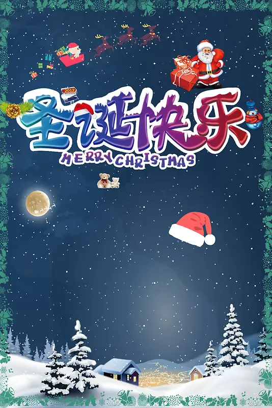 简约清新圣诞节节日海报