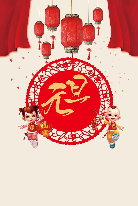 元旦超市促销宣传