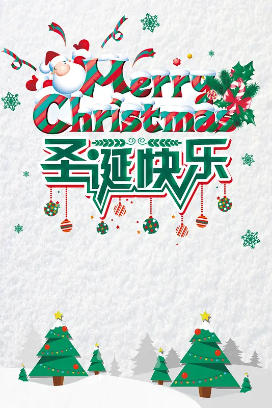 圣诞快乐促销海报背景素材