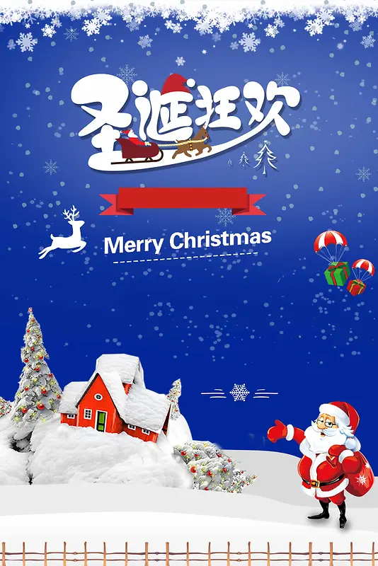 节日商场促销圣诞快乐海报