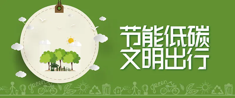 环保绿色扁平banner