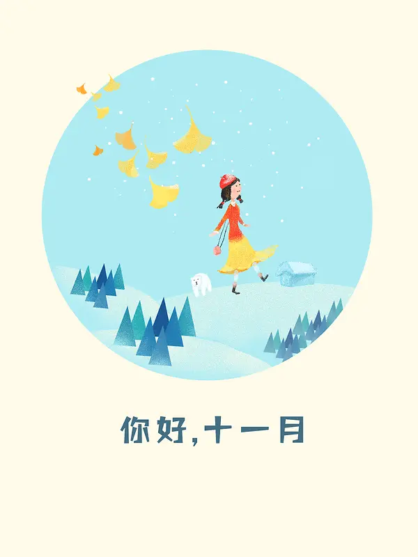 扁平风卡通你好十一月银杏叶仙子插画海报