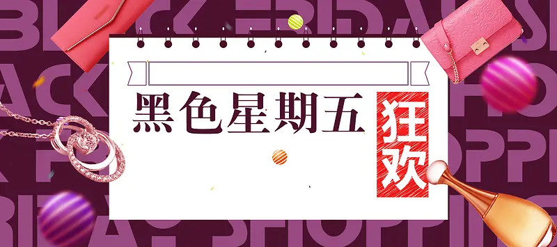 时尚感恩节黑色星期五电商banner