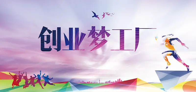 时尚创业宣传促销背景