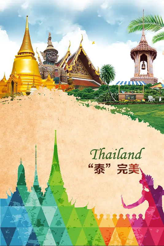 泰国主题游海报欣赏