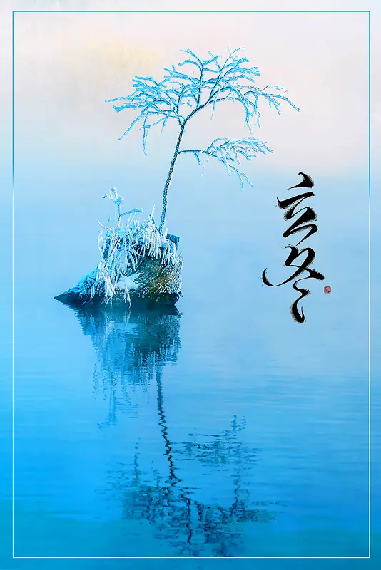 简约大气24节气立冬传统中国风促销海报