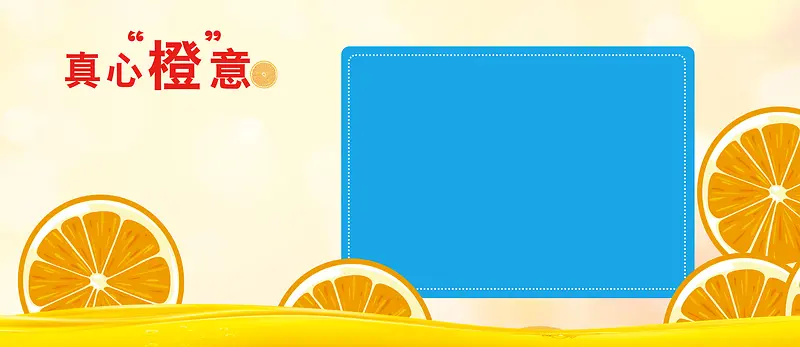 脐橙淘宝电商海报banner背景