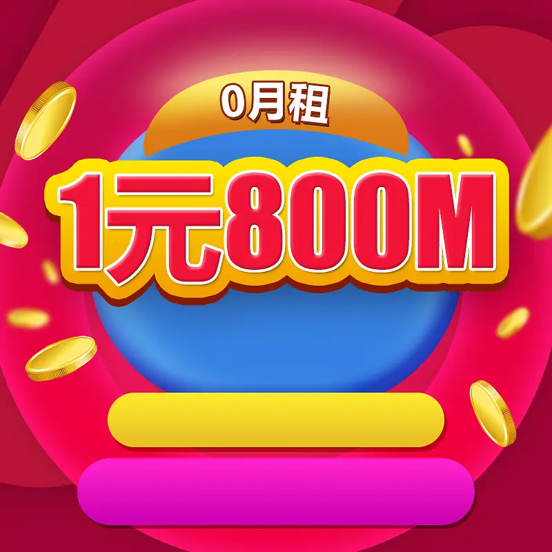 炫酷风格通信号卡淘宝主图