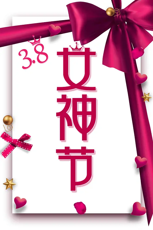 红色喜庆38女神节妇女节女王节海报
