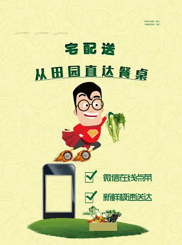 蔬菜手机APP配送软件