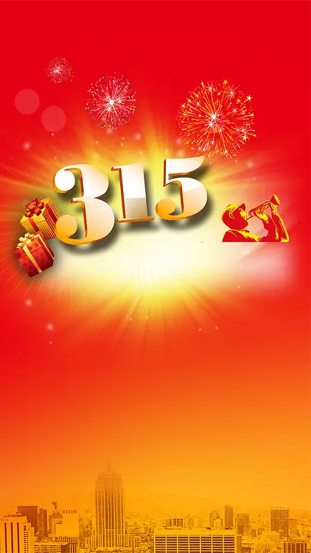 315维权日宣传海报H5渐变背景分层下载